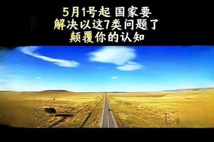 判若两人！库里上半场8中6砍18分 下半场10中1得4分